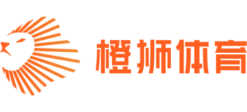 橙狮体育