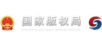 国家尊龙凯时网址的版权局